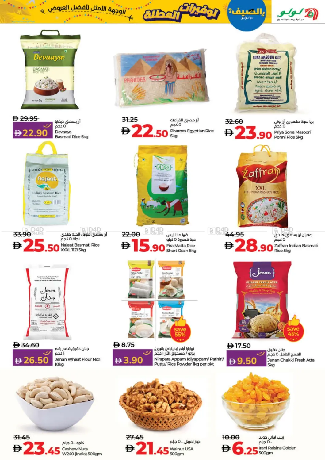 صفحة رقم 9 من Lulu Holiday Savers في لولو هايبرماركت