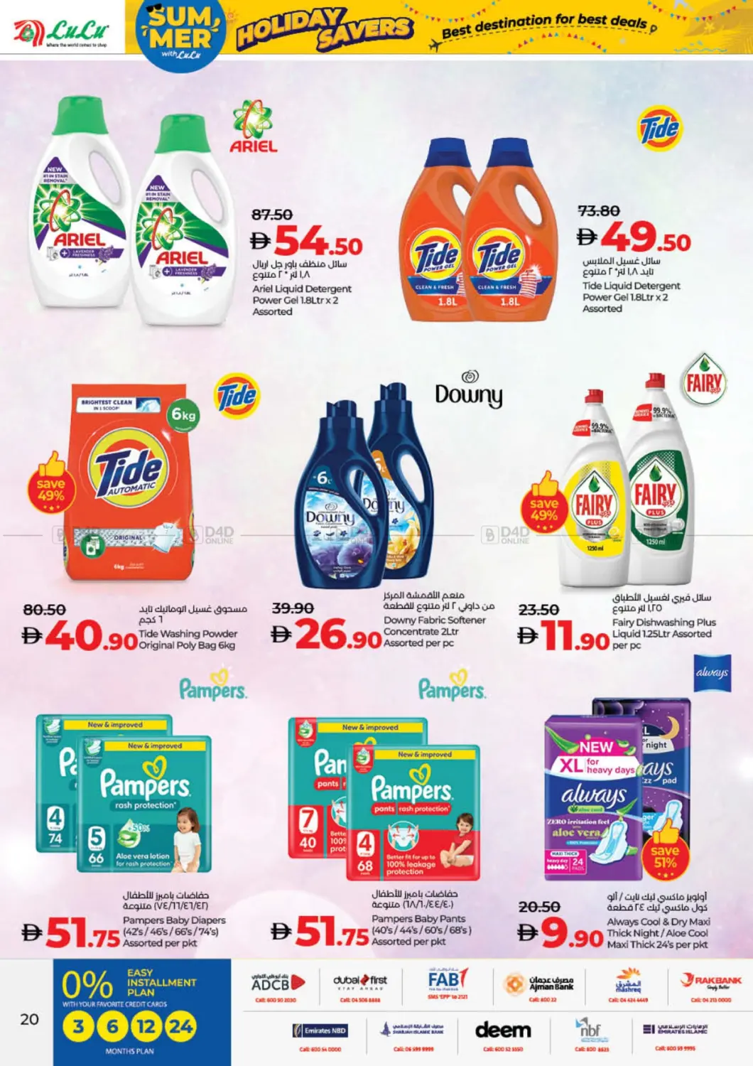 صفحة رقم 20 من Lulu Holiday Savers في لولو هايبرماركت