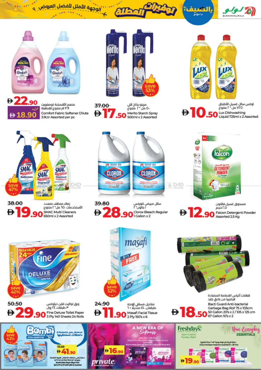 صفحة رقم 21 من Lulu Holiday Savers في لولو هايبرماركت
