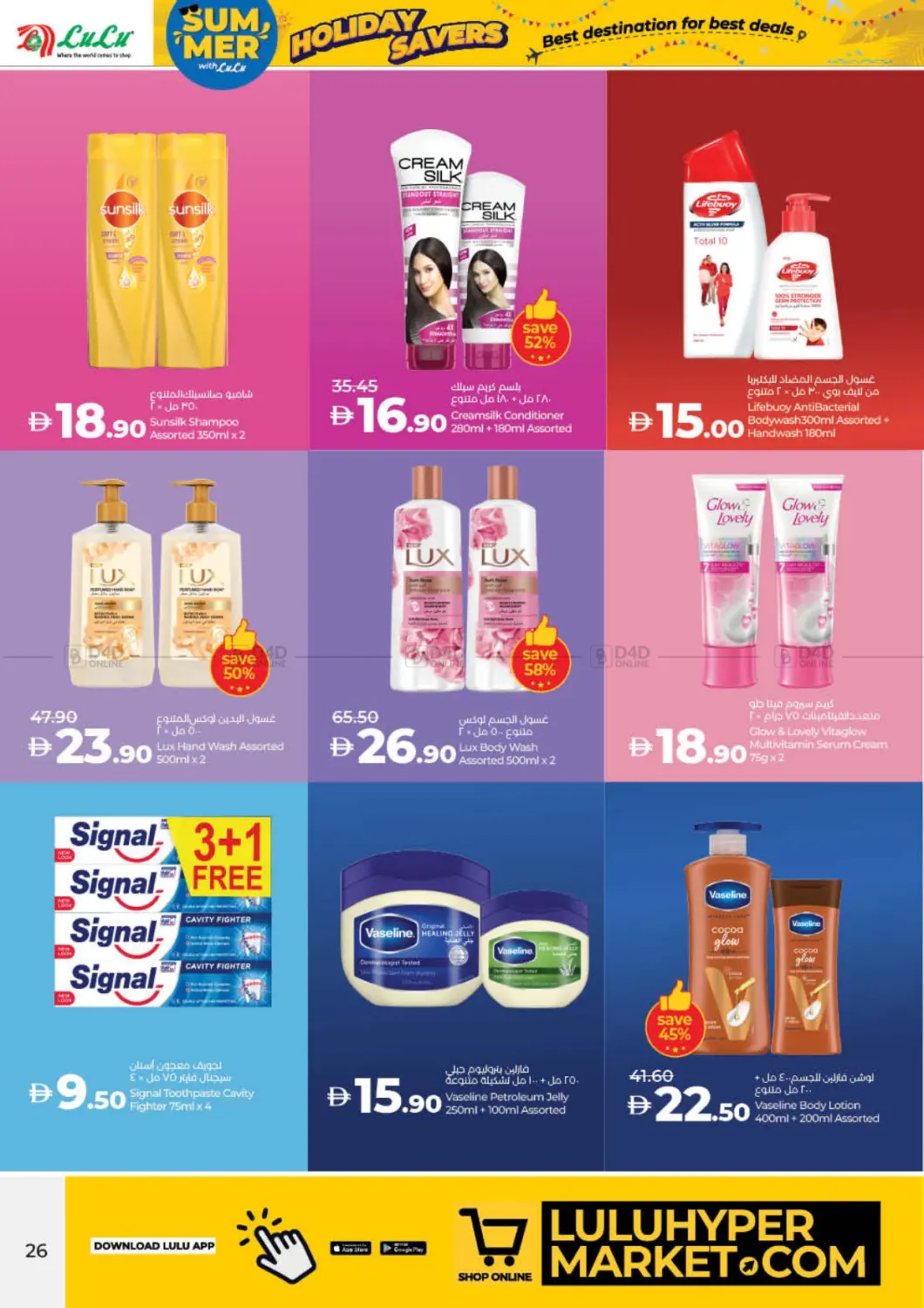 صفحة رقم 26 من Lulu Holiday Savers في لولو هايبرماركت