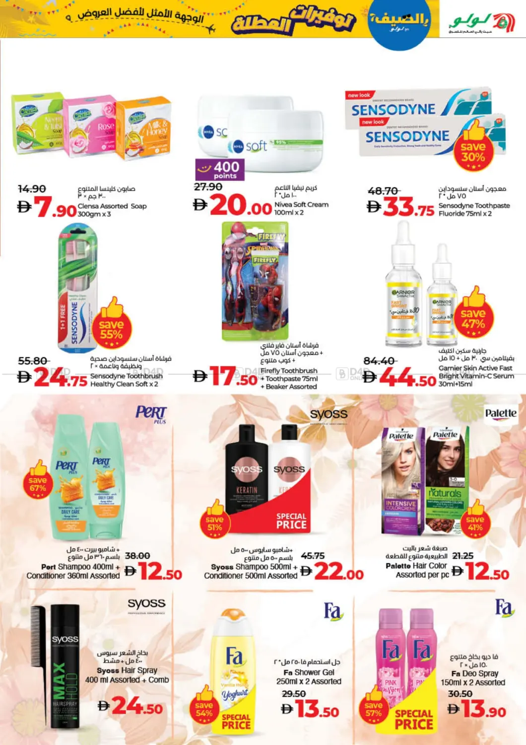 صفحة رقم 27 من Lulu Holiday Savers في لولو هايبرماركت