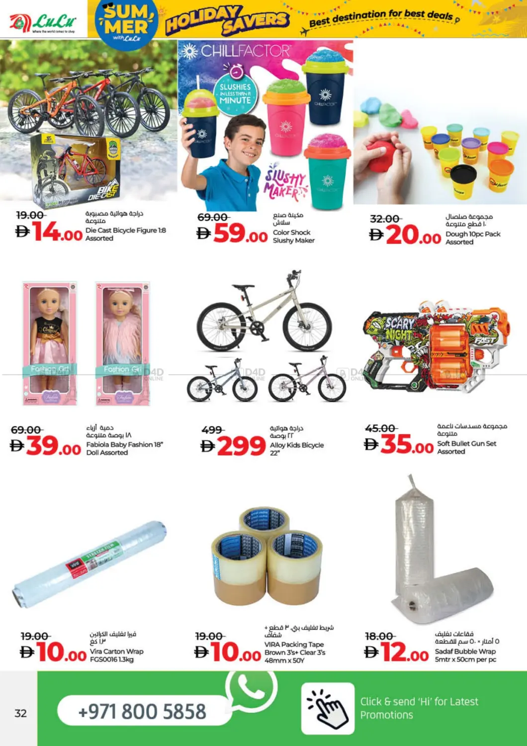 صفحة رقم 32 من Lulu Holiday Savers في لولو هايبرماركت