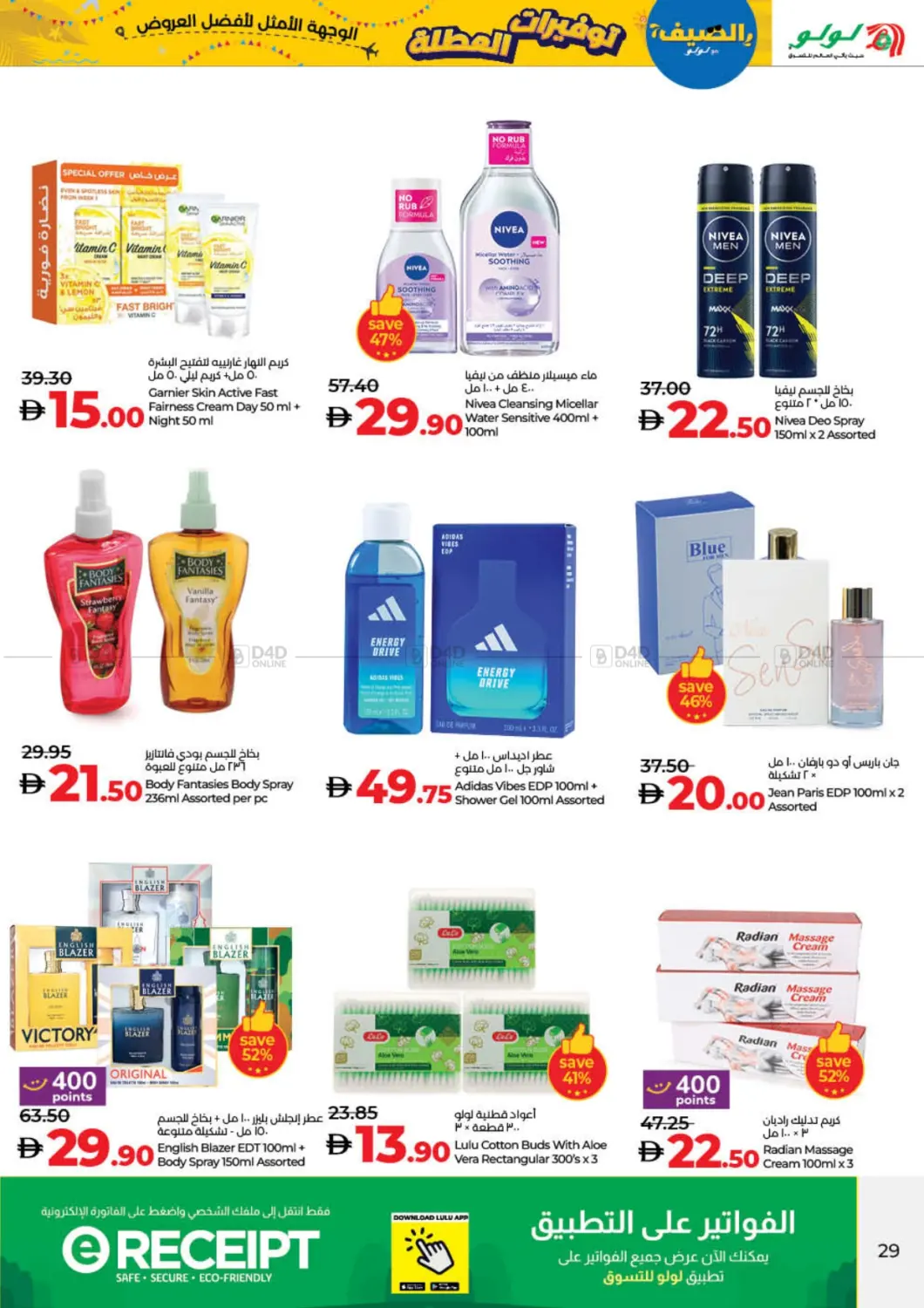 صفحة رقم 29 من Lulu Holiday Savers في لولو هايبرماركت