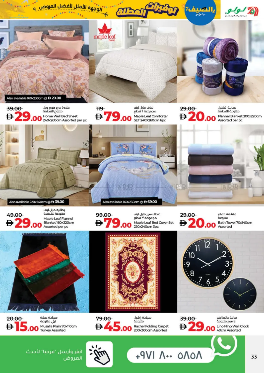 صفحة رقم 33 من Lulu Holiday Savers في لولو هايبرماركت