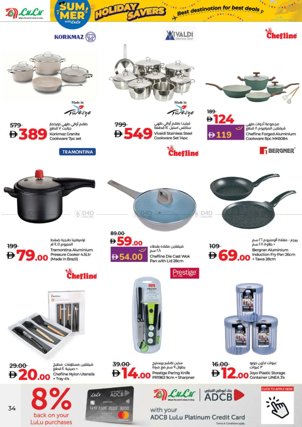 صفحة رقم 34 من Lulu Holiday Savers في لولو هايبرماركت