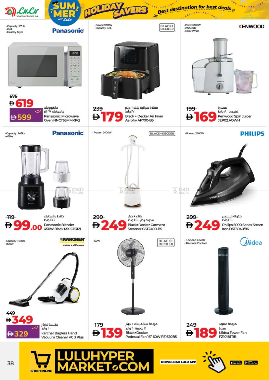 صفحة رقم 38 من Lulu Holiday Savers في لولو هايبرماركت