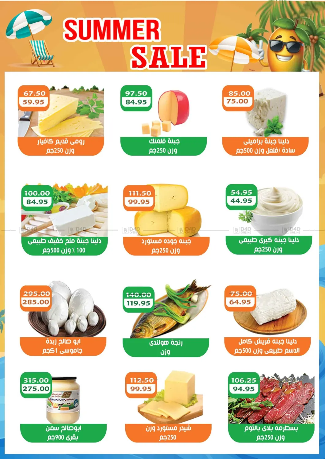 صفحة رقم 2 من Summer Sale في أبو صالح ألبان ماركت