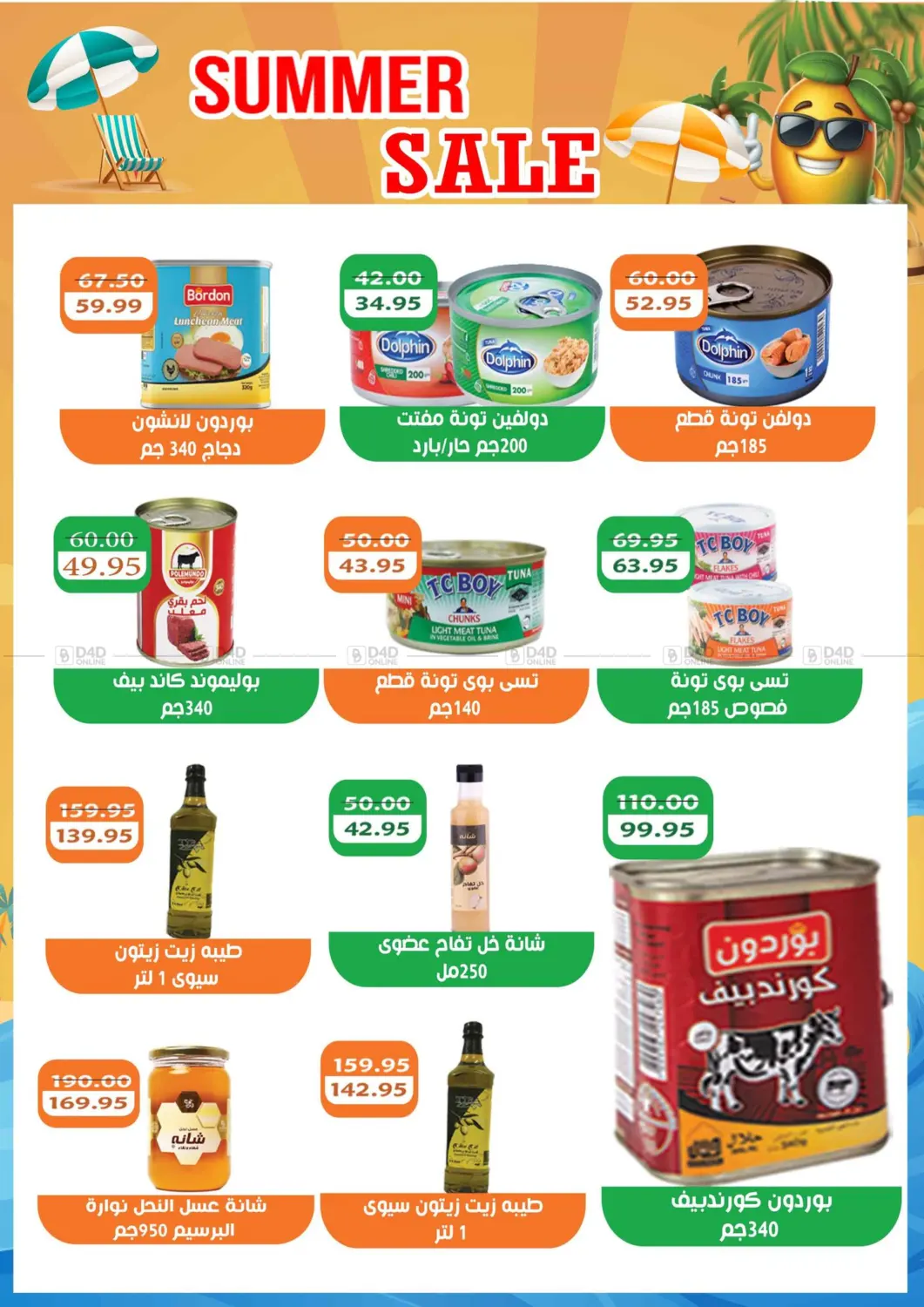 صفحة رقم 3 من Summer Sale في أبو صالح ألبان ماركت
