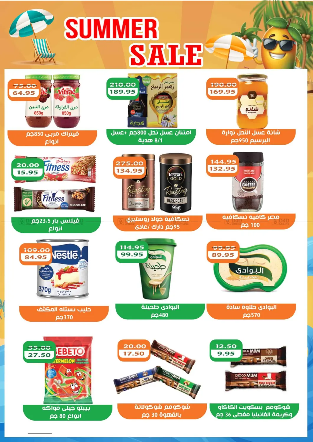 صفحة رقم 4 من Summer Sale في أبو صالح ألبان ماركت