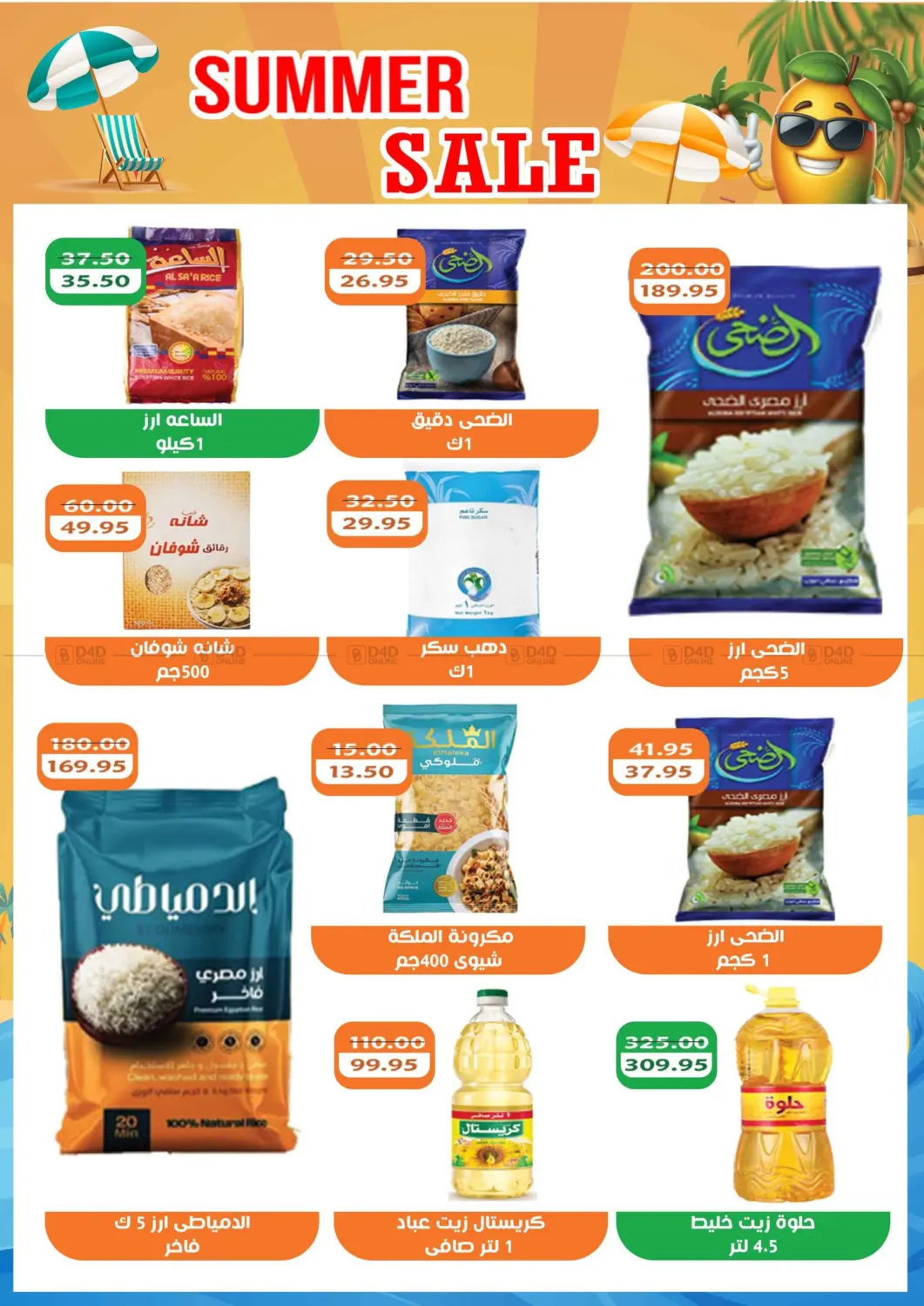 صفحة رقم 6 من Summer Sale في أبو صالح ألبان ماركت
