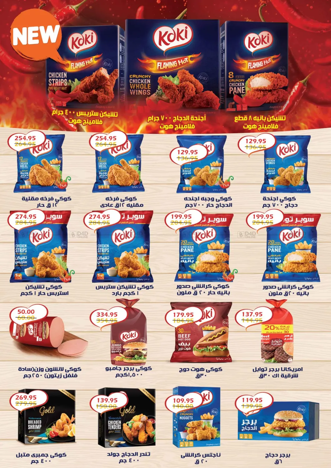 صفحة رقم 5 من Summer Sale في أبو صالح ألبان ماركت