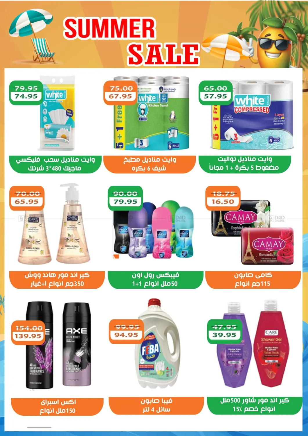 صفحة رقم 8 من Summer Sale في أبو صالح ألبان ماركت
