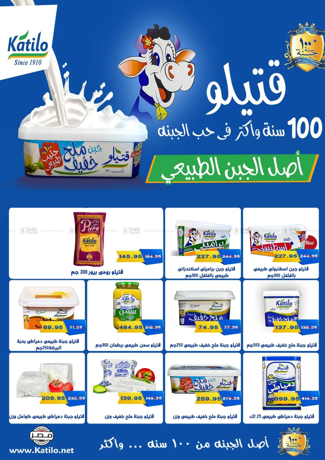 صفحة رقم 9 من Summer Sale في أبو صالح ألبان ماركت
