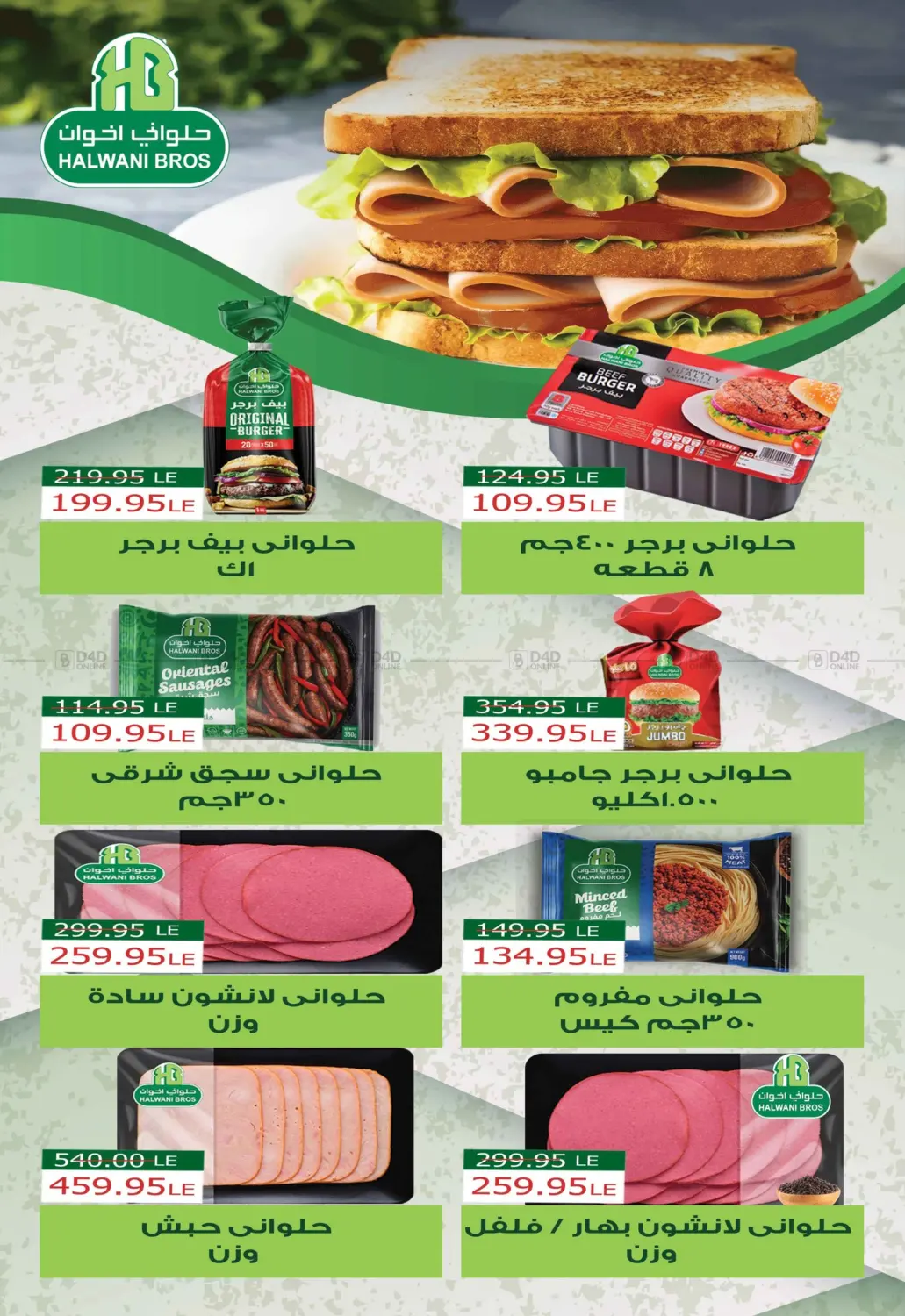 صفحة رقم 11 من Summer Sale في أبو صالح ألبان ماركت