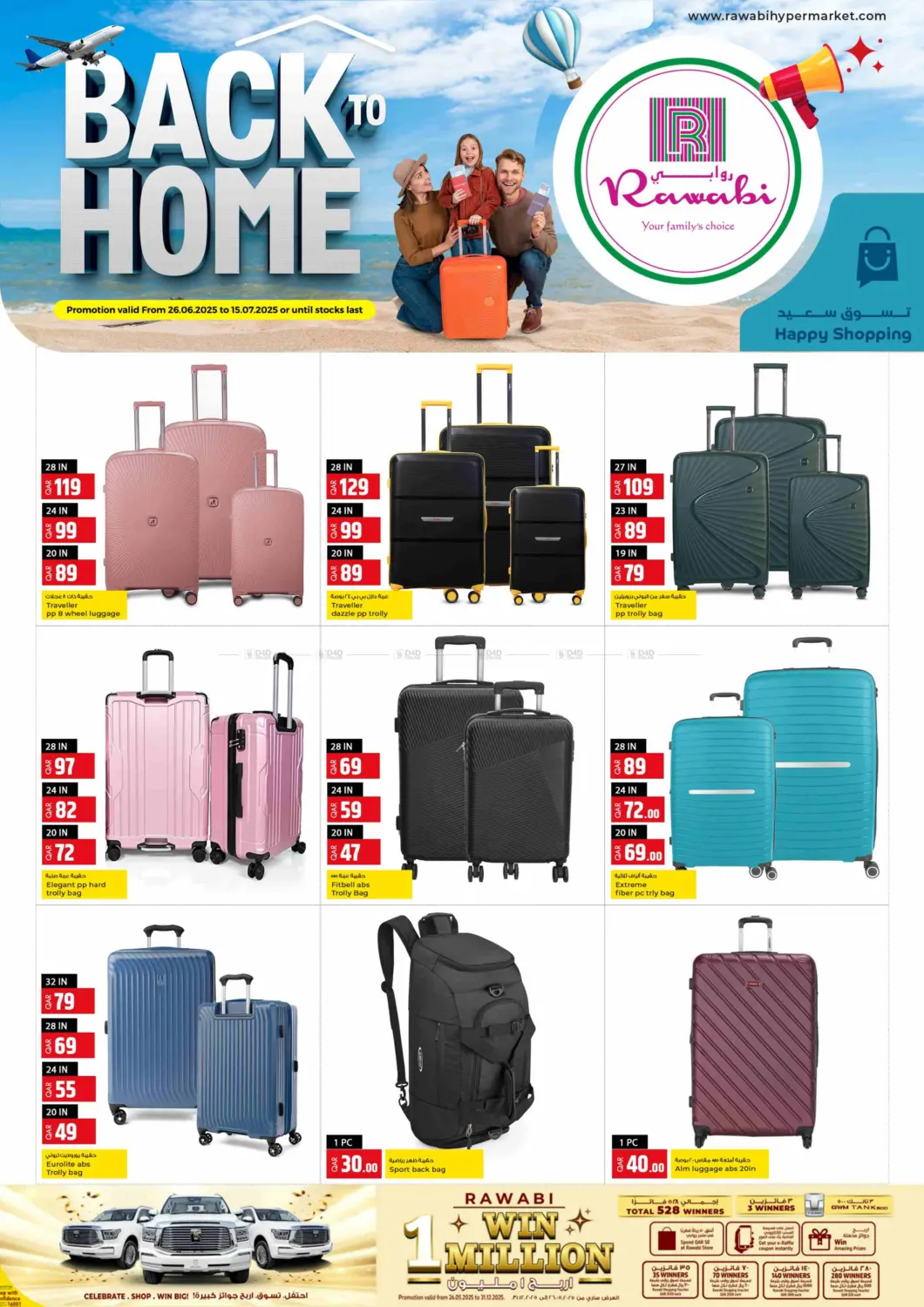 صفحة رقم 2 من Back To Home في روابي هايبرماركت