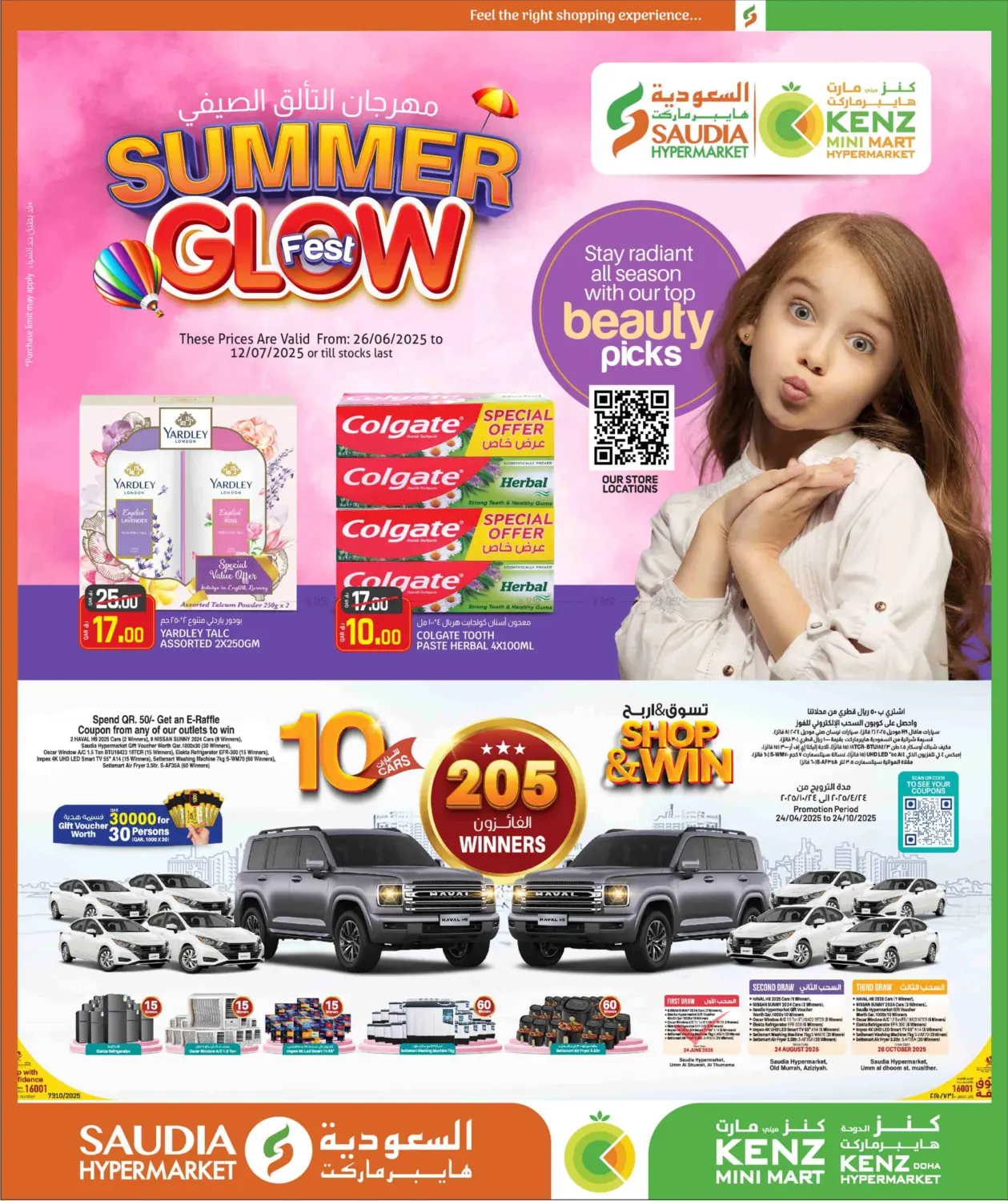 صفحة رقم 1 من Summer Glow Fest في كنز ميني مارت
