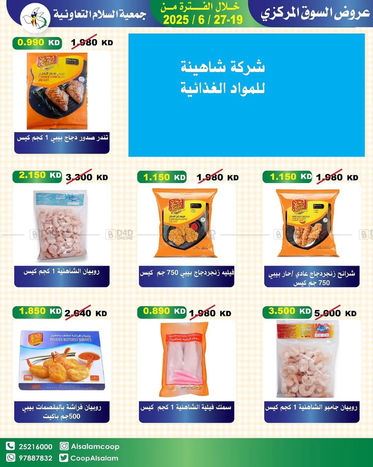صفحة رقم 3 من عروض خاصة في جمعية السلام التعاونية