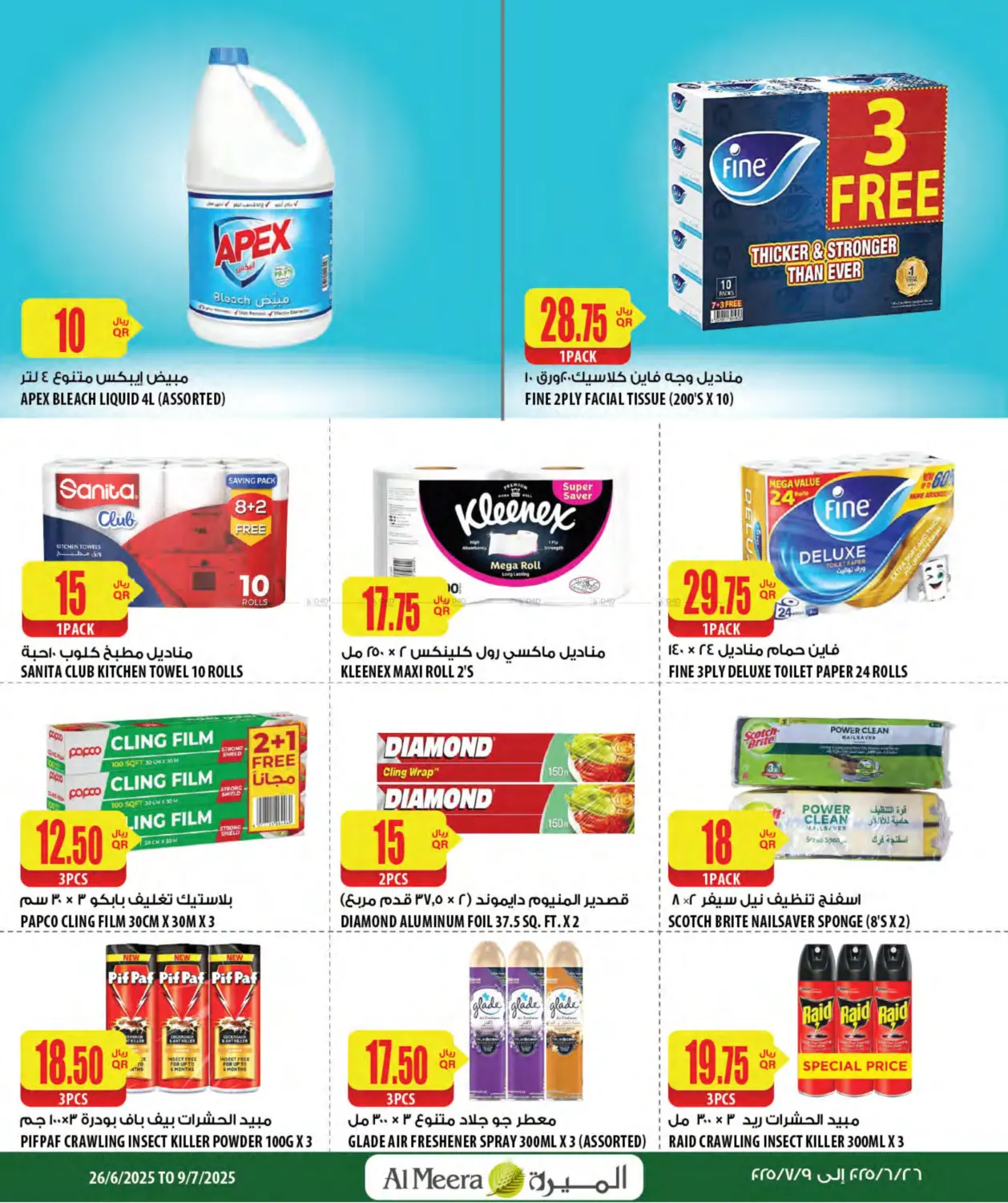 صفحة رقم 3 من Best Deals في شركة الميرة للمواد الاستهلاكية