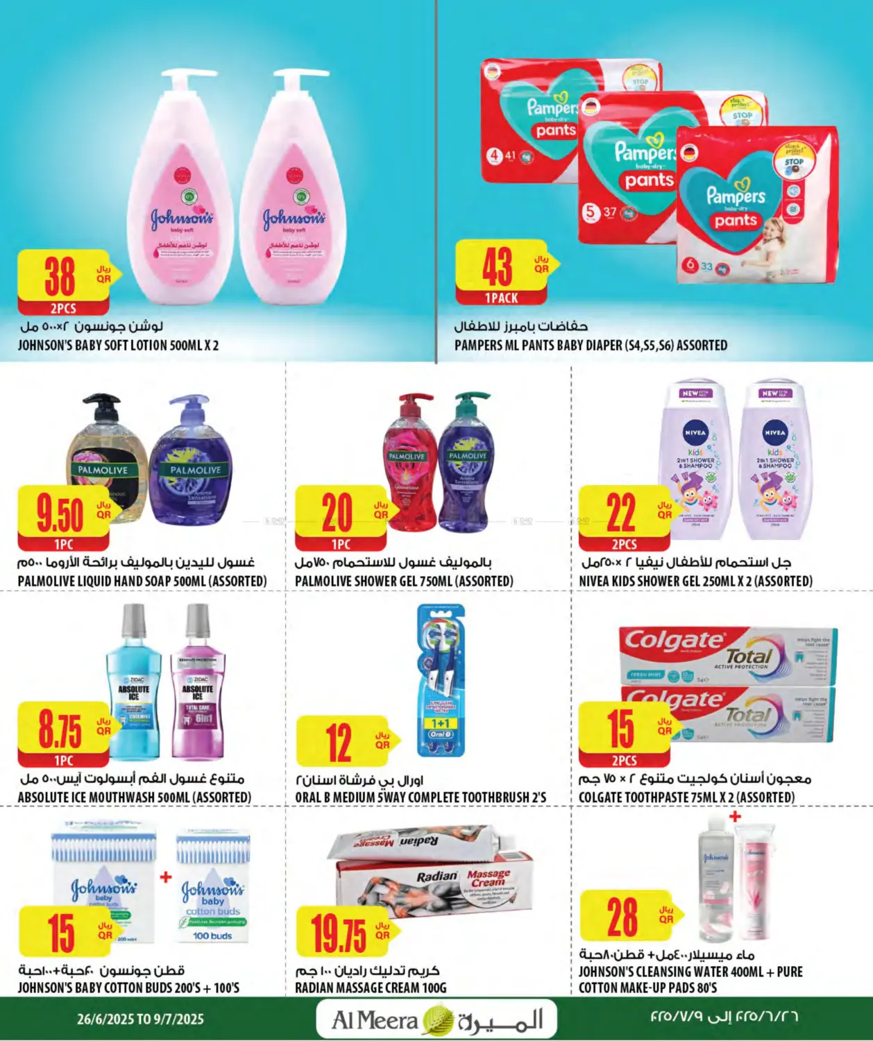 صفحة رقم 5 من Best Deals في شركة الميرة للمواد الاستهلاكية