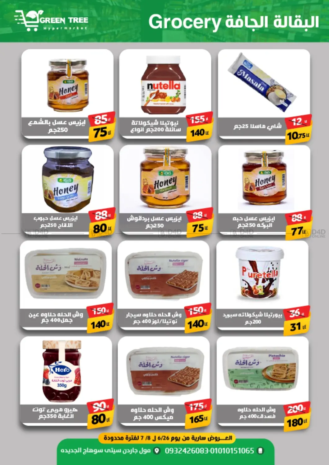 صفحة رقم 2 من Special Offer في جرين تري هايبرماركت - سوهاج