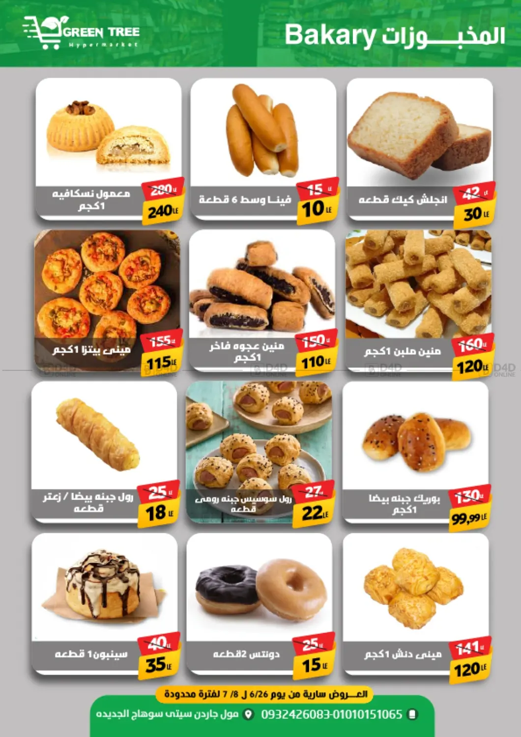 صفحة رقم 6 من Special Offer في جرين تري هايبرماركت - سوهاج