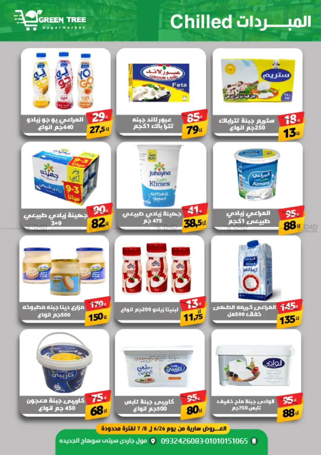 صفحة رقم 7 من Special Offer في جرين تري هايبرماركت - سوهاج