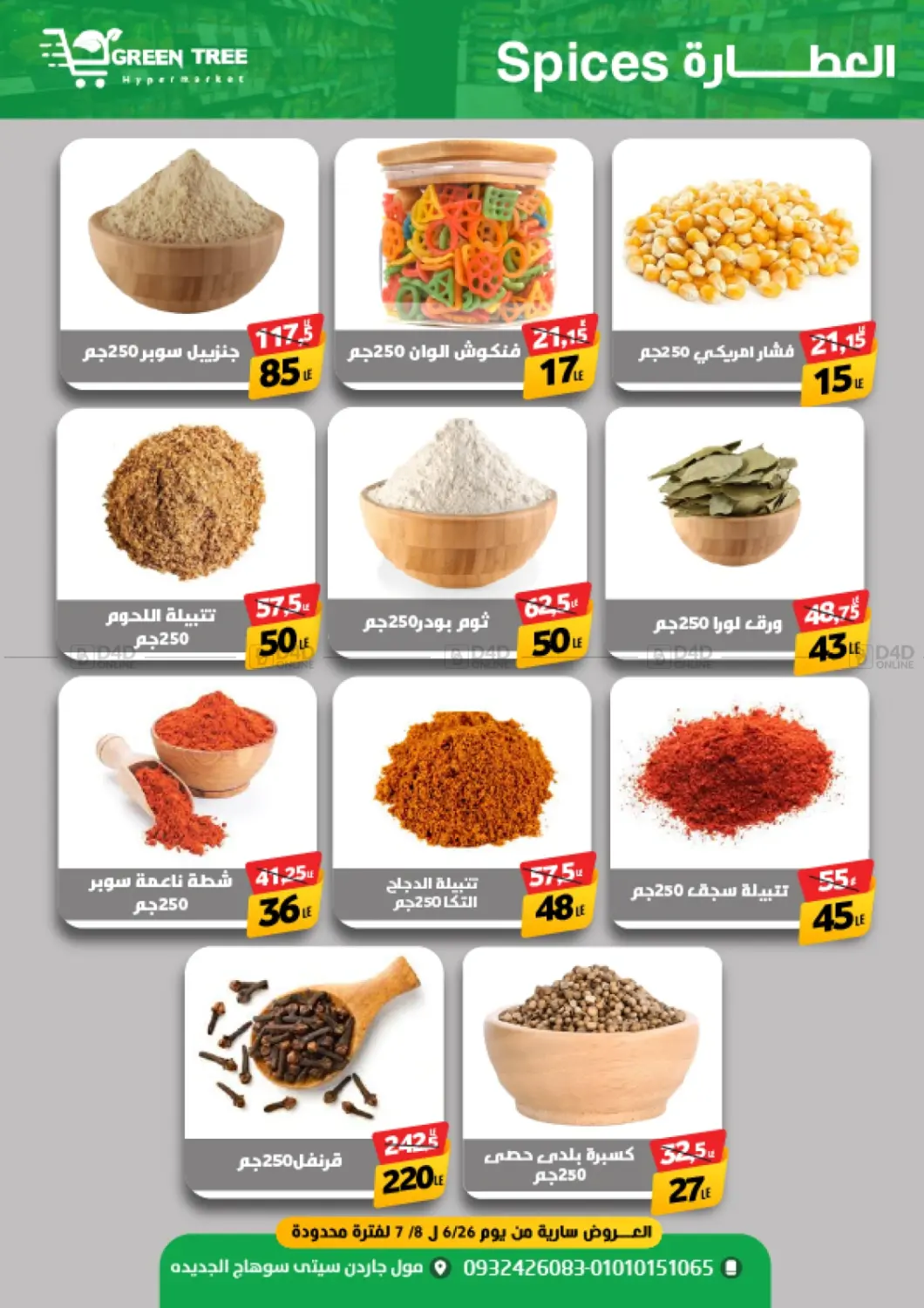 صفحة رقم 10 من Special Offer في جرين تري هايبرماركت - سوهاج