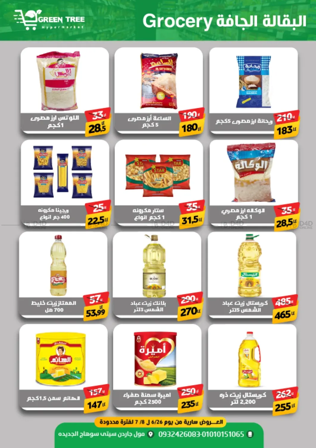 صفحة رقم 12 من Special Offer في جرين تري هايبرماركت - سوهاج