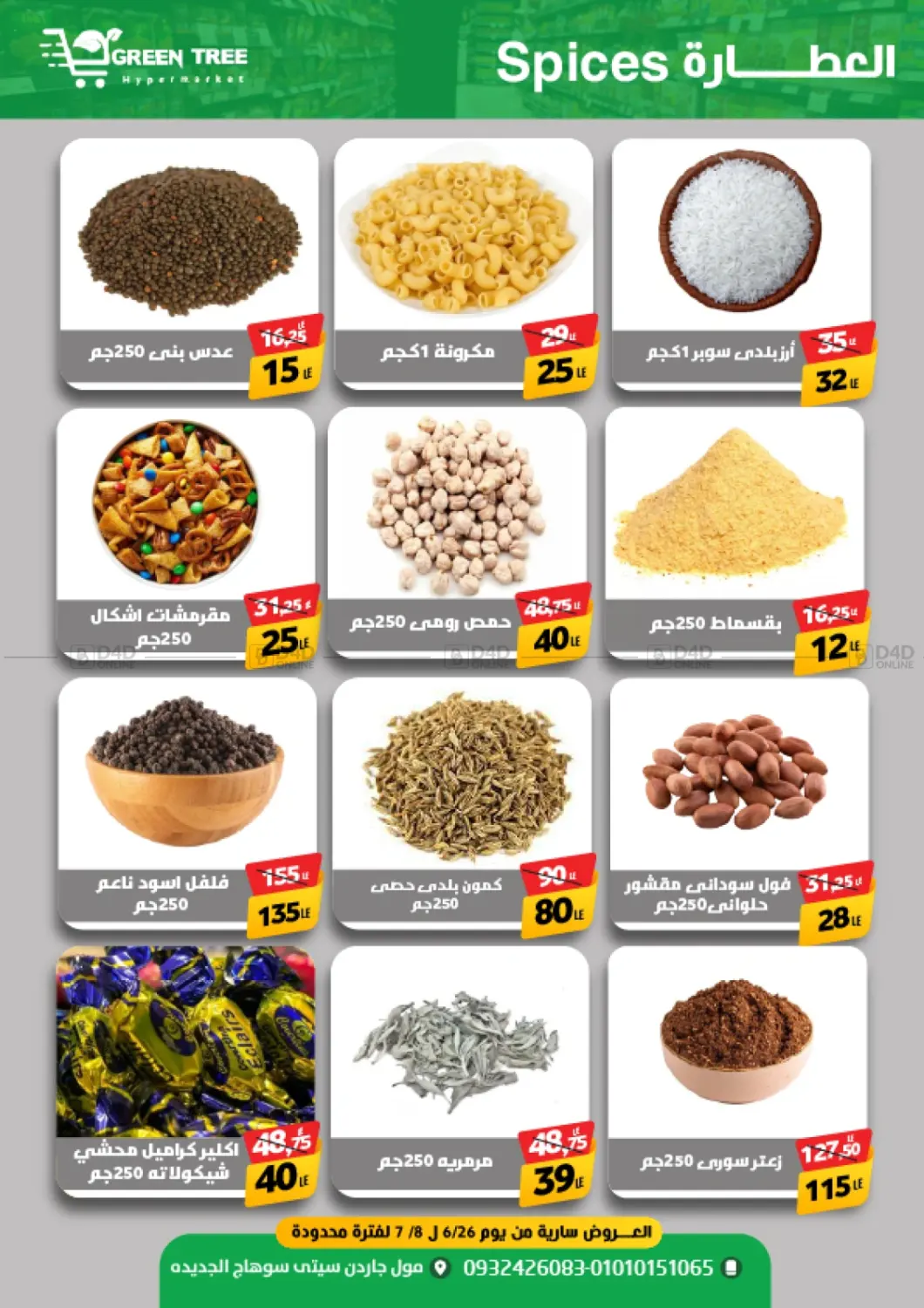 صفحة رقم 9 من Special Offer في جرين تري هايبرماركت - سوهاج