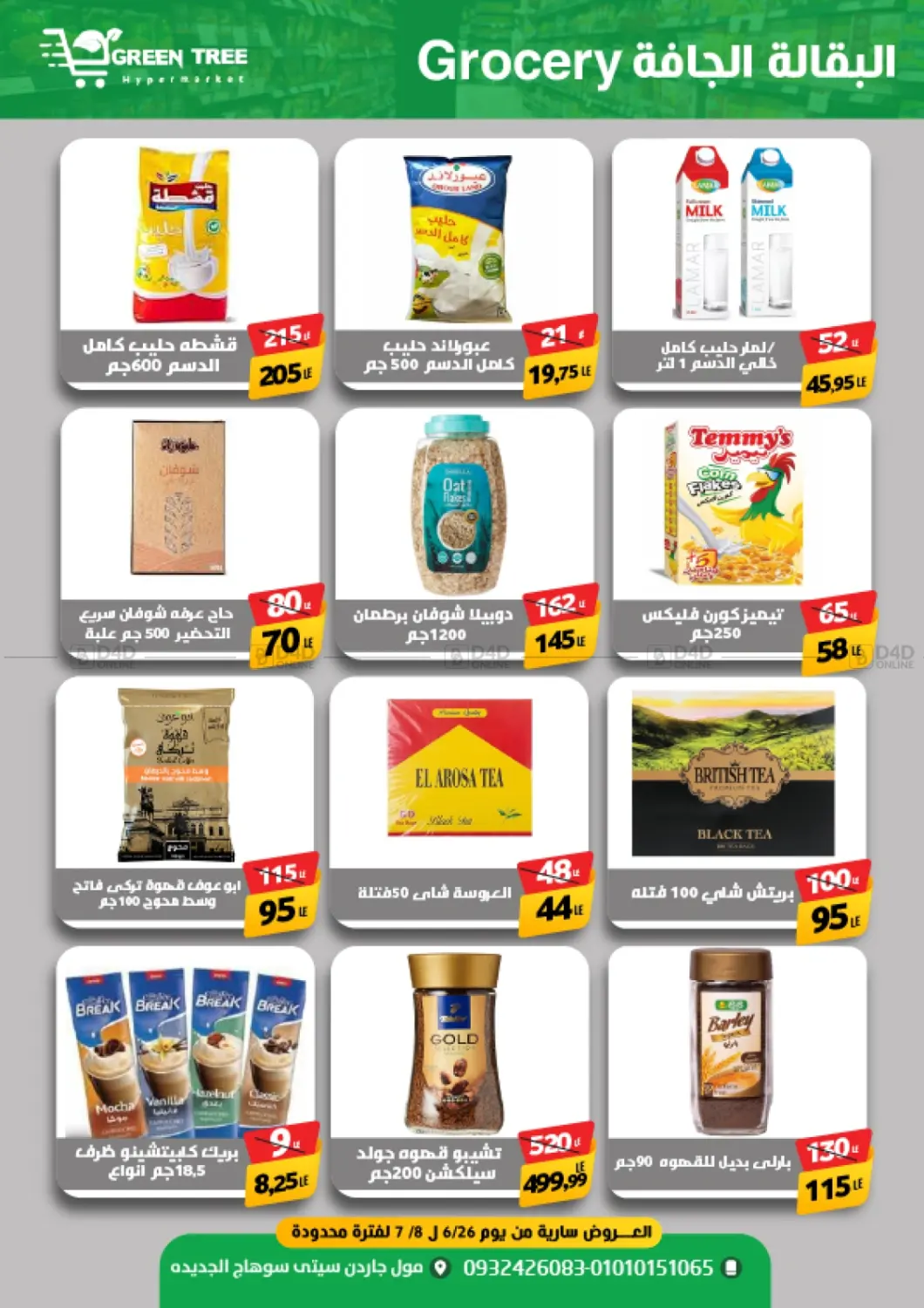 صفحة رقم 11 من Special Offer في جرين تري هايبرماركت - سوهاج