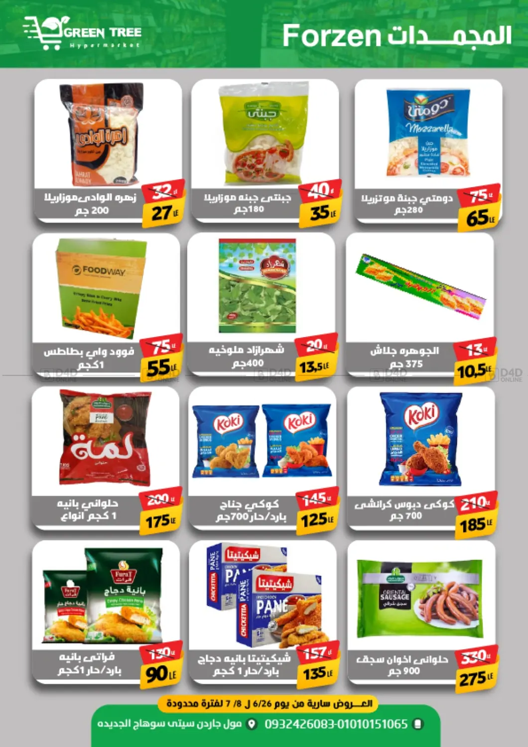صفحة رقم 8 من Special Offer في جرين تري هايبرماركت - سوهاج