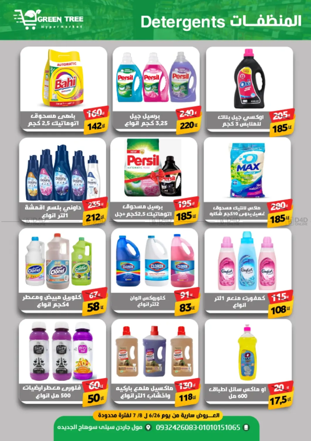 صفحة رقم 17 من Special Offer في جرين تري هايبرماركت - سوهاج