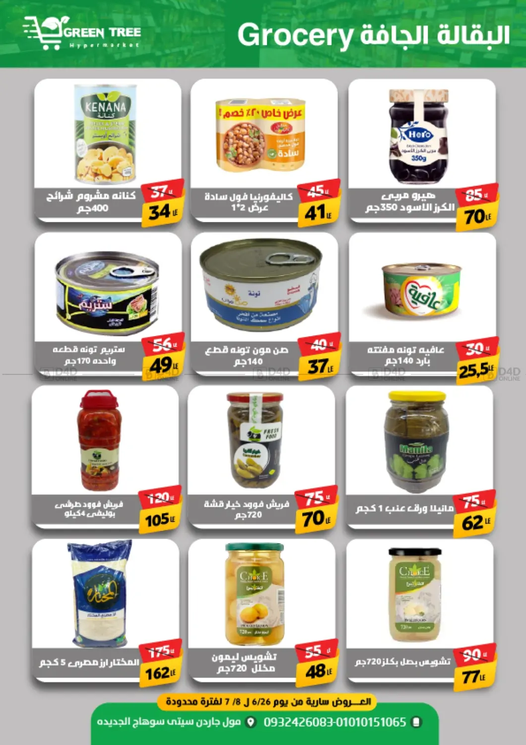 صفحة رقم 13 من Special Offer في جرين تري هايبرماركت - سوهاج