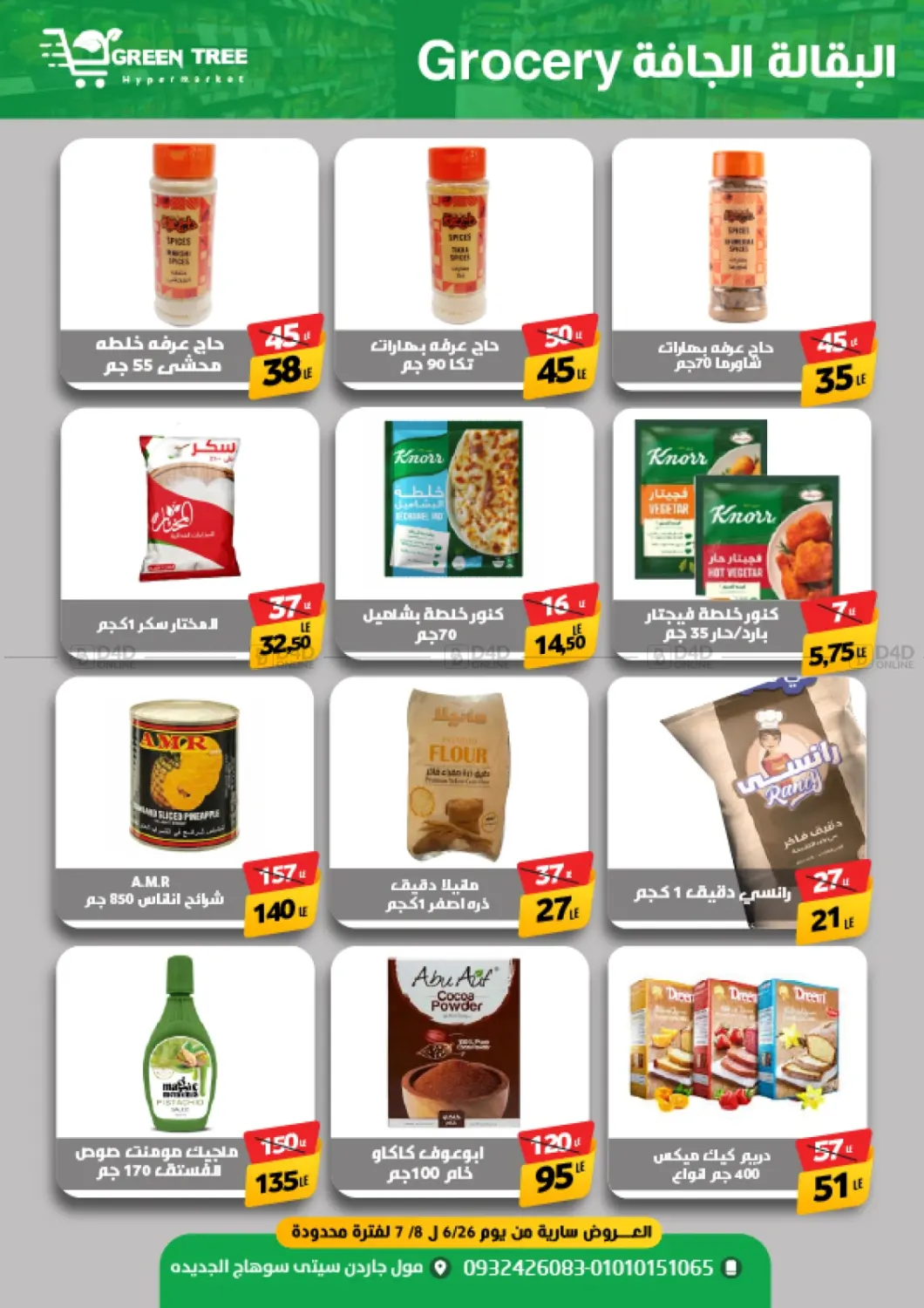 صفحة رقم 15 من Special Offer في جرين تري هايبرماركت - سوهاج