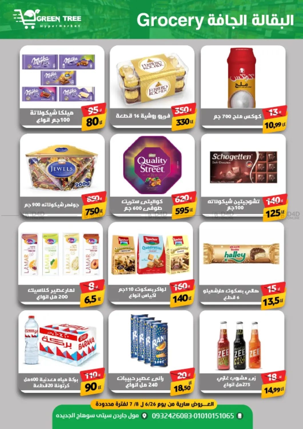 صفحة رقم 16 من Special Offer في جرين تري هايبرماركت - سوهاج