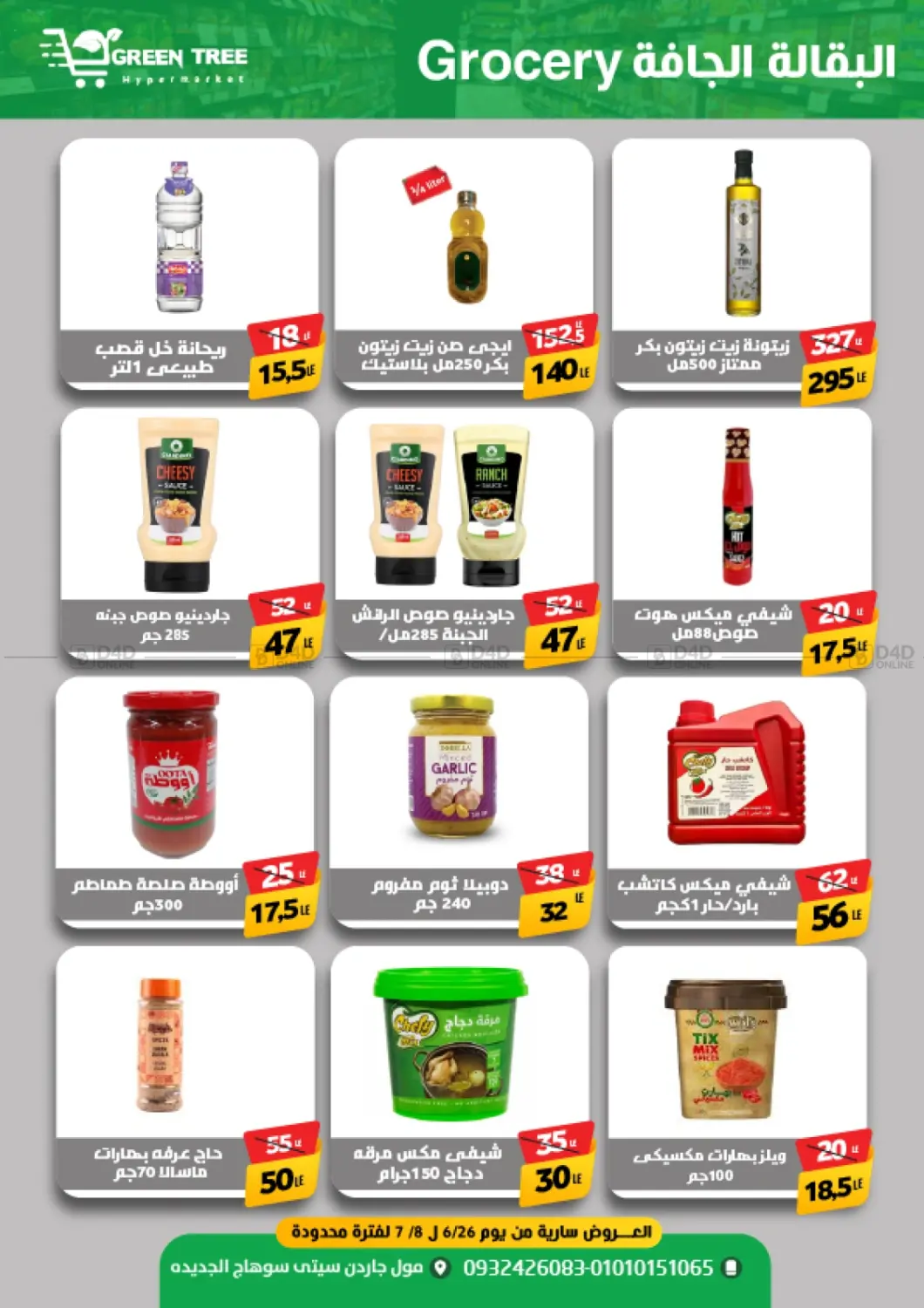 صفحة رقم 14 من Special Offer في جرين تري هايبرماركت - سوهاج