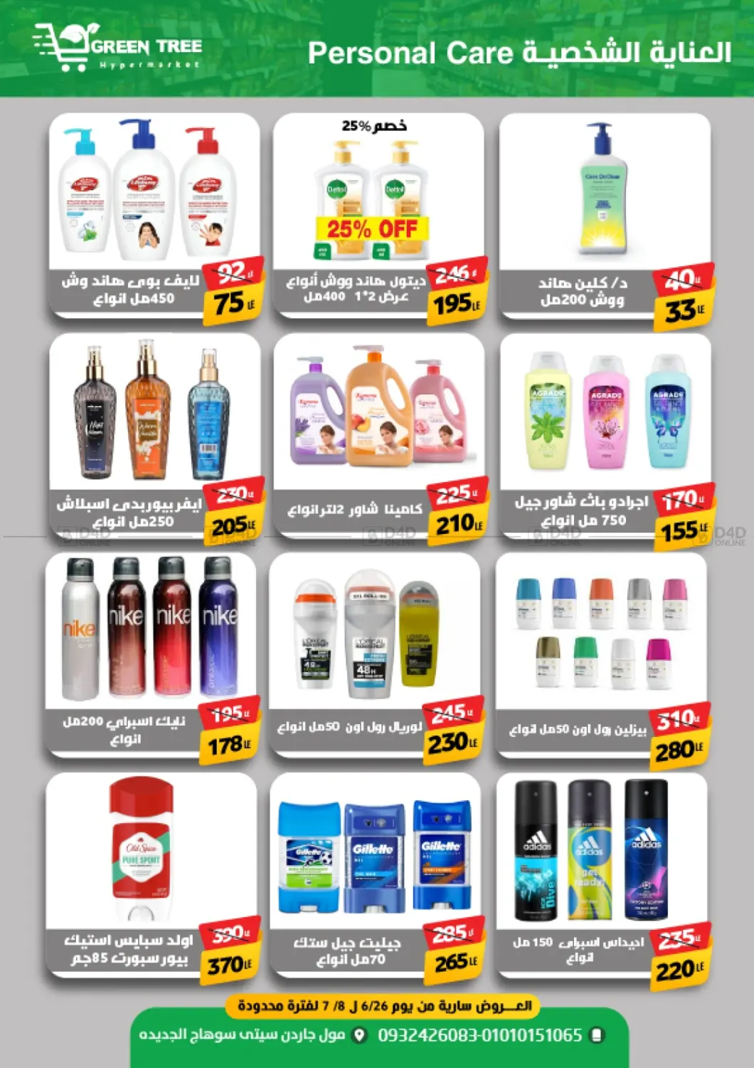 صفحة رقم 21 من Special Offer في جرين تري هايبرماركت - سوهاج