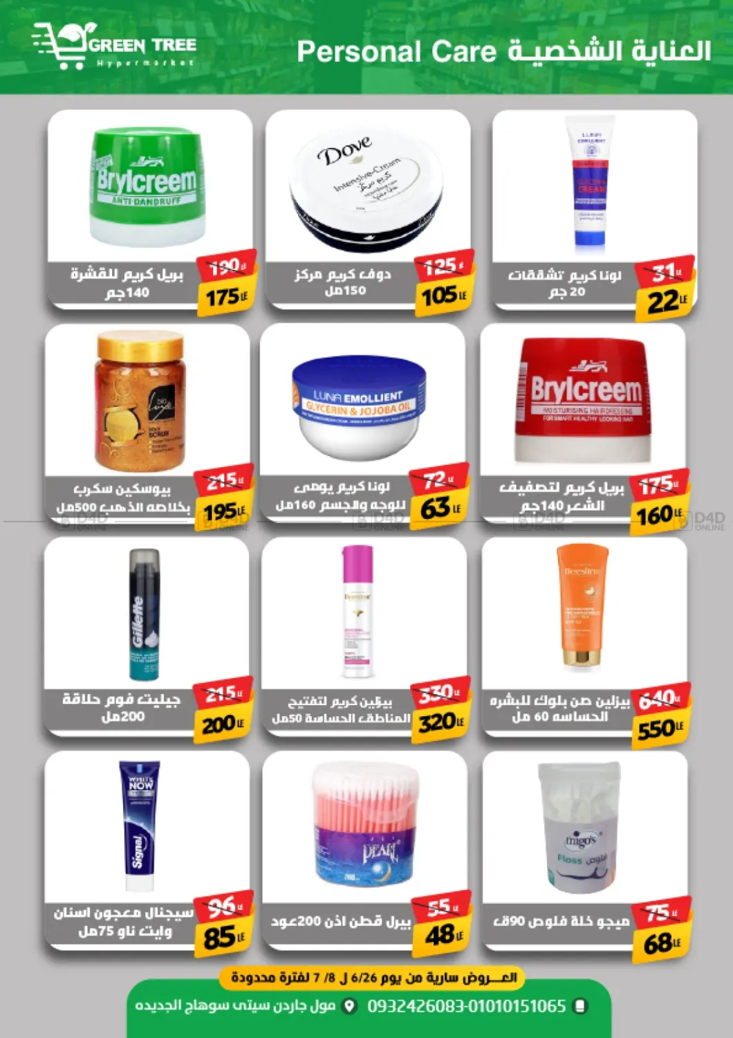 صفحة رقم 22 من Special Offer في جرين تري هايبرماركت - سوهاج