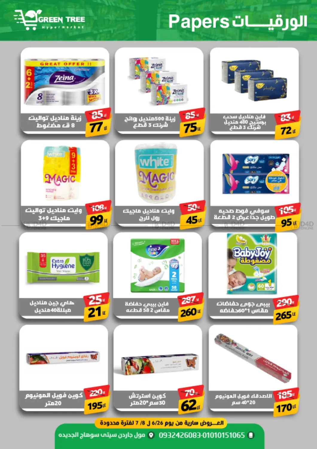 صفحة رقم 19 من Special Offer في جرين تري هايبرماركت - سوهاج