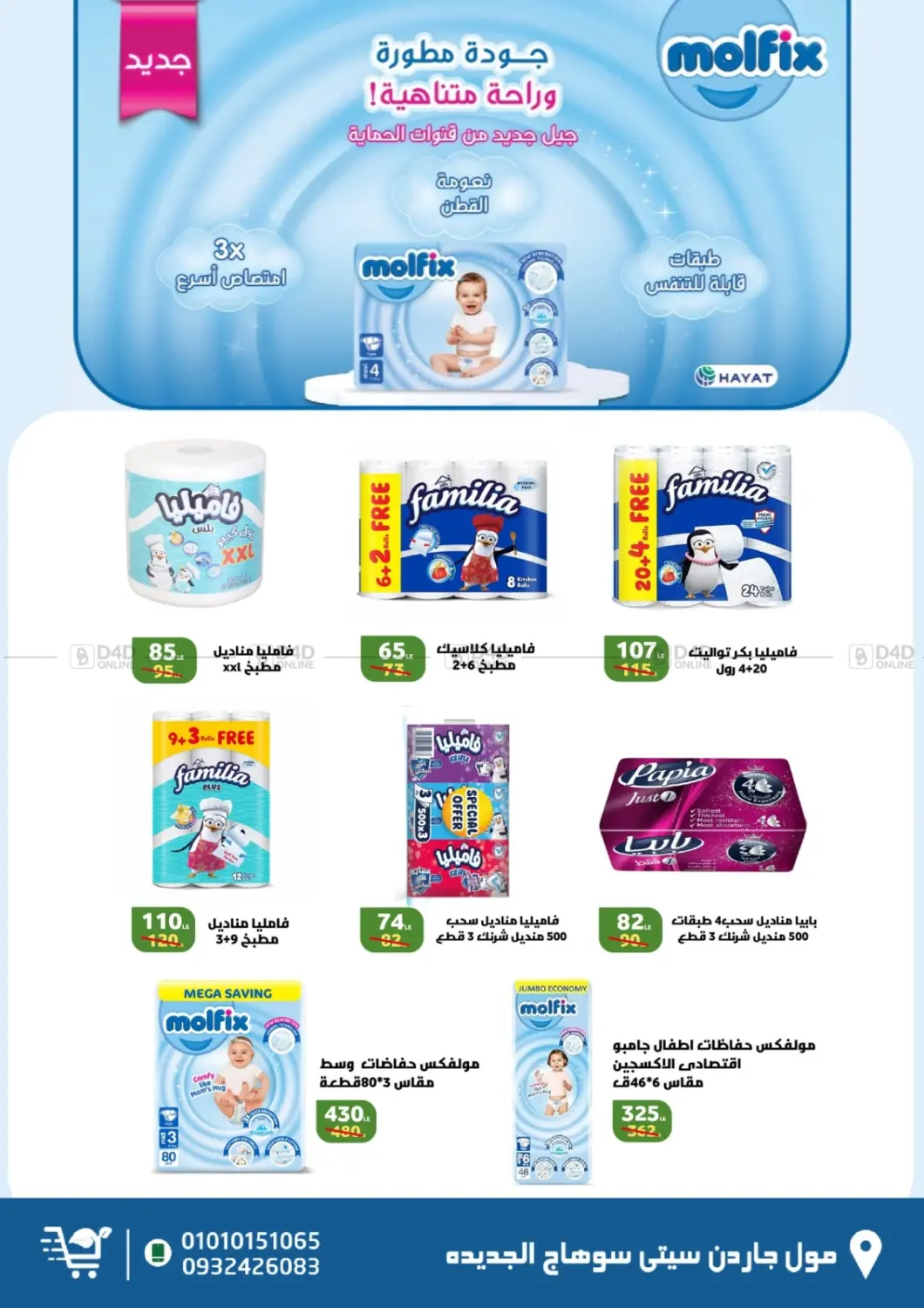 صفحة رقم 20 من Special Offer في جرين تري هايبرماركت - سوهاج