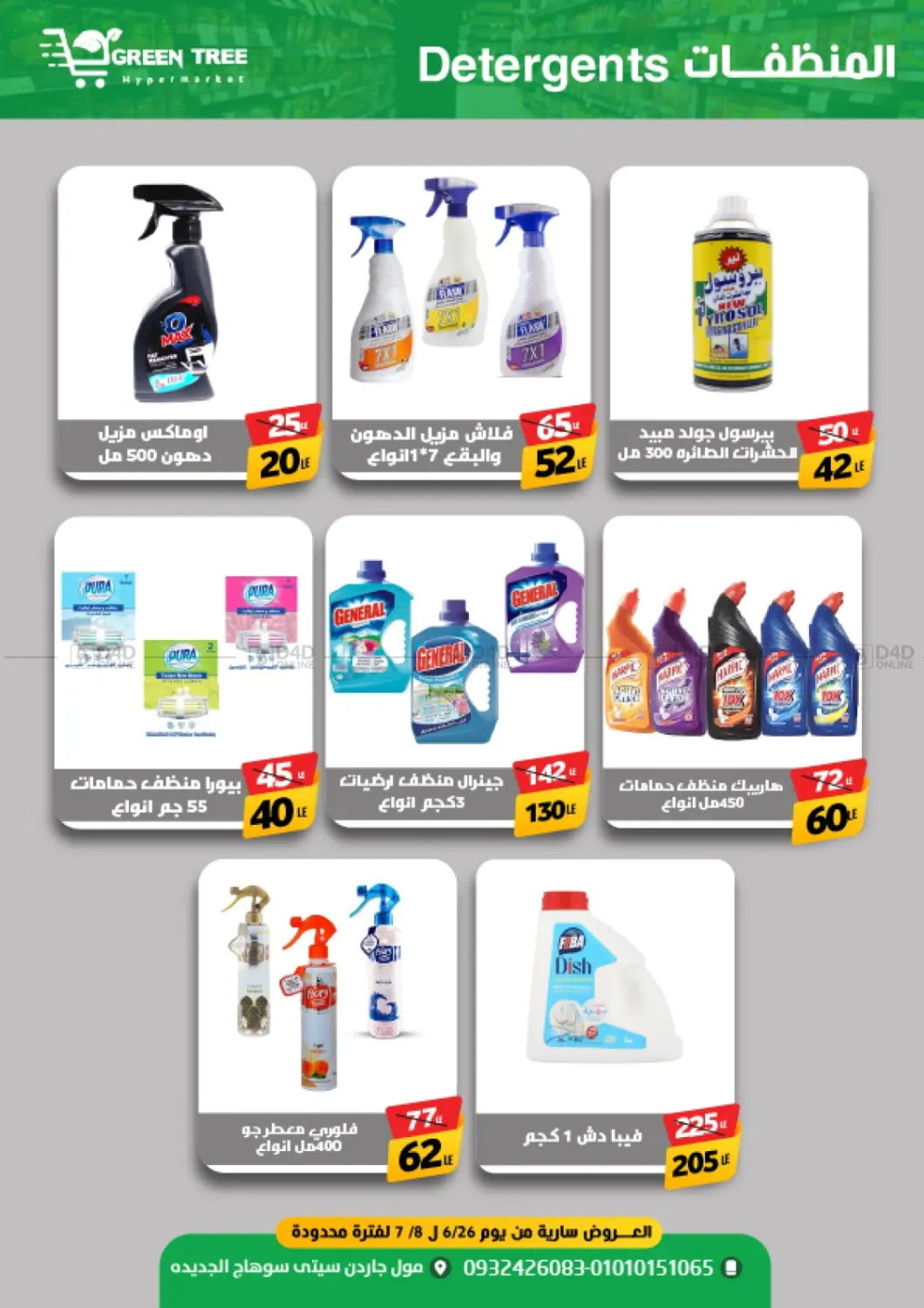 صفحة رقم 18 من Special Offer في جرين تري هايبرماركت - سوهاج