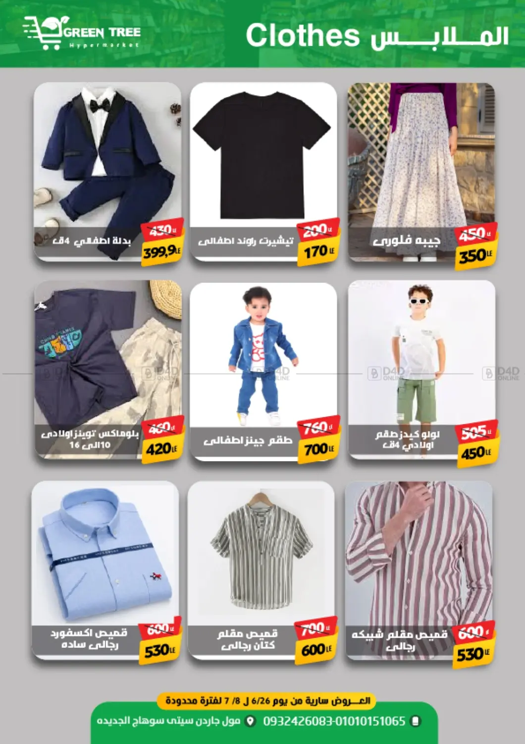 صفحة رقم 24 من Special Offer في جرين تري هايبرماركت - سوهاج
