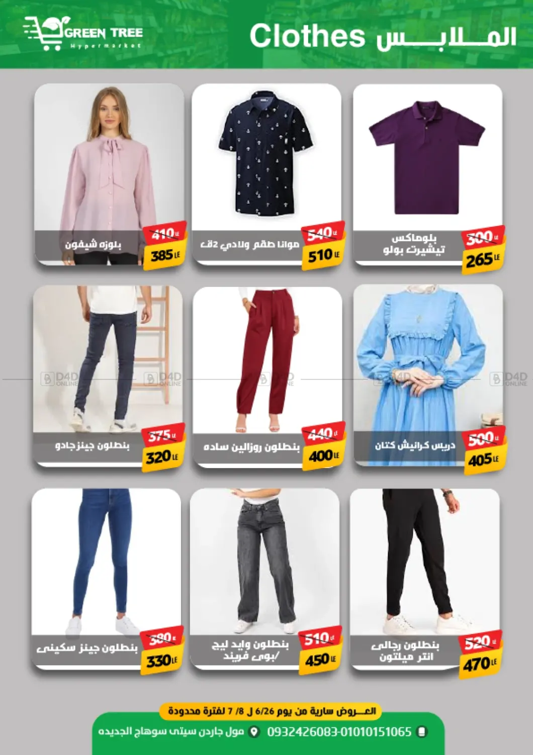 صفحة رقم 25 من Special Offer في جرين تري هايبرماركت - سوهاج