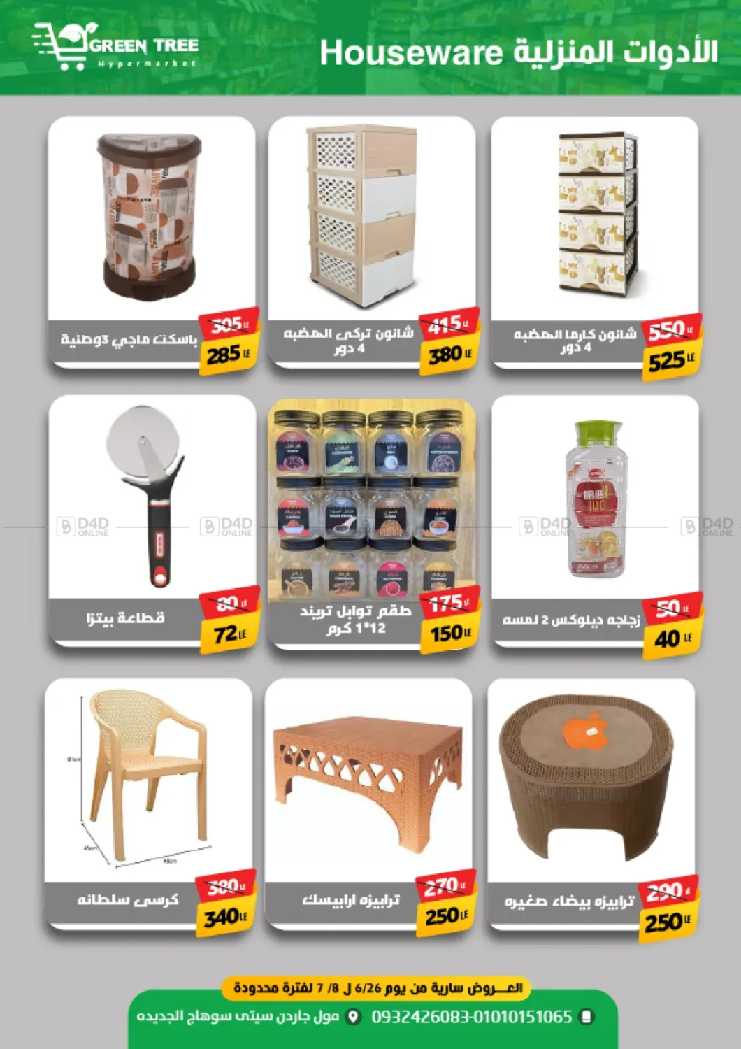 صفحة رقم 27 من Special Offer في جرين تري هايبرماركت - سوهاج