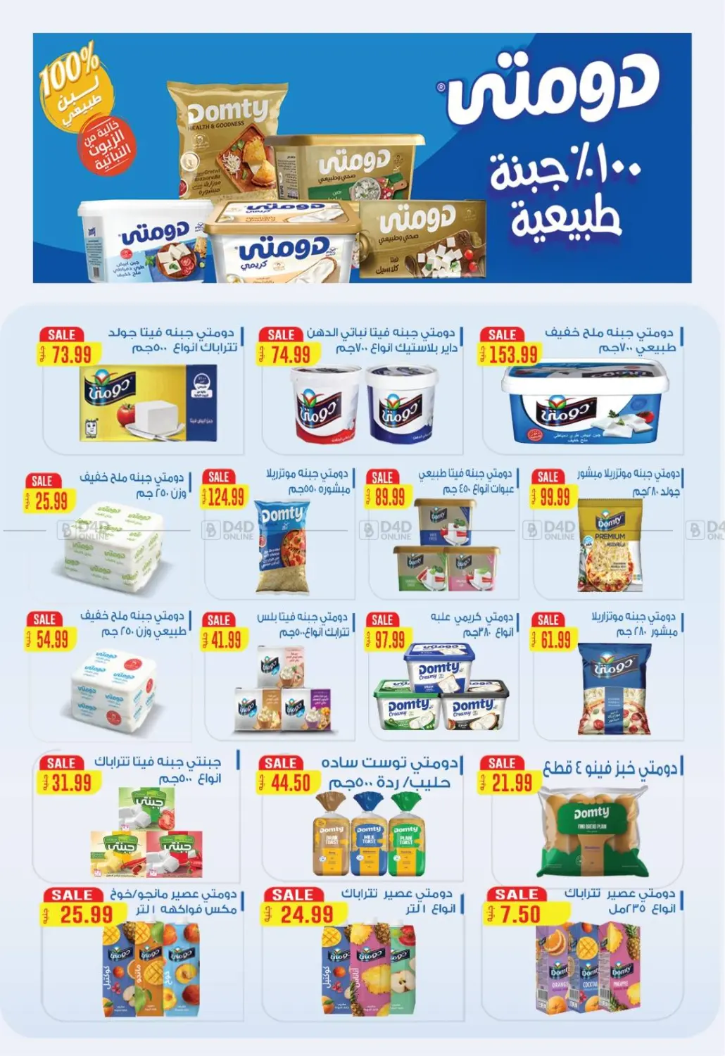 صفحة رقم 2 من Summer Sale في يورومارشيه