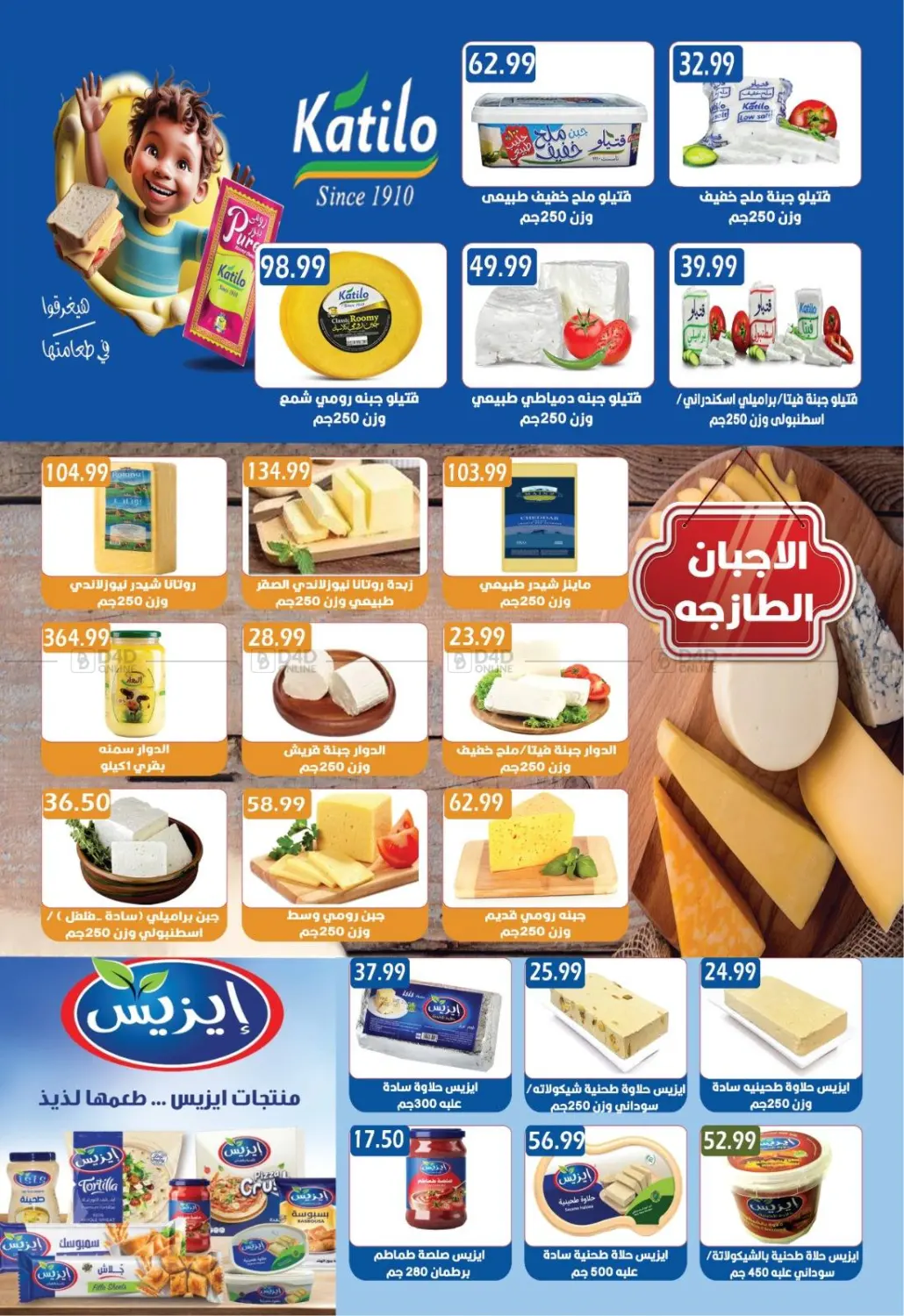 صفحة رقم 3 من Summer Sale في يورومارشيه