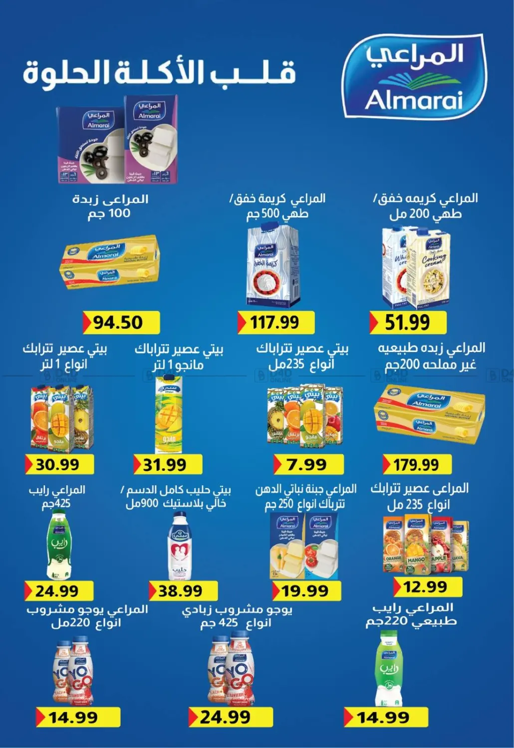 صفحة رقم 7 من Summer Sale في يورومارشيه