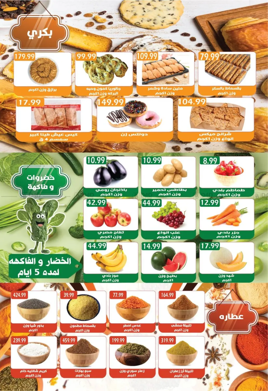 صفحة رقم 5 من Summer Sale في يورومارشيه