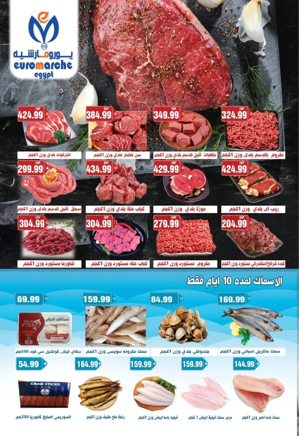 صفحة رقم 4 من Summer Sale في يورومارشيه