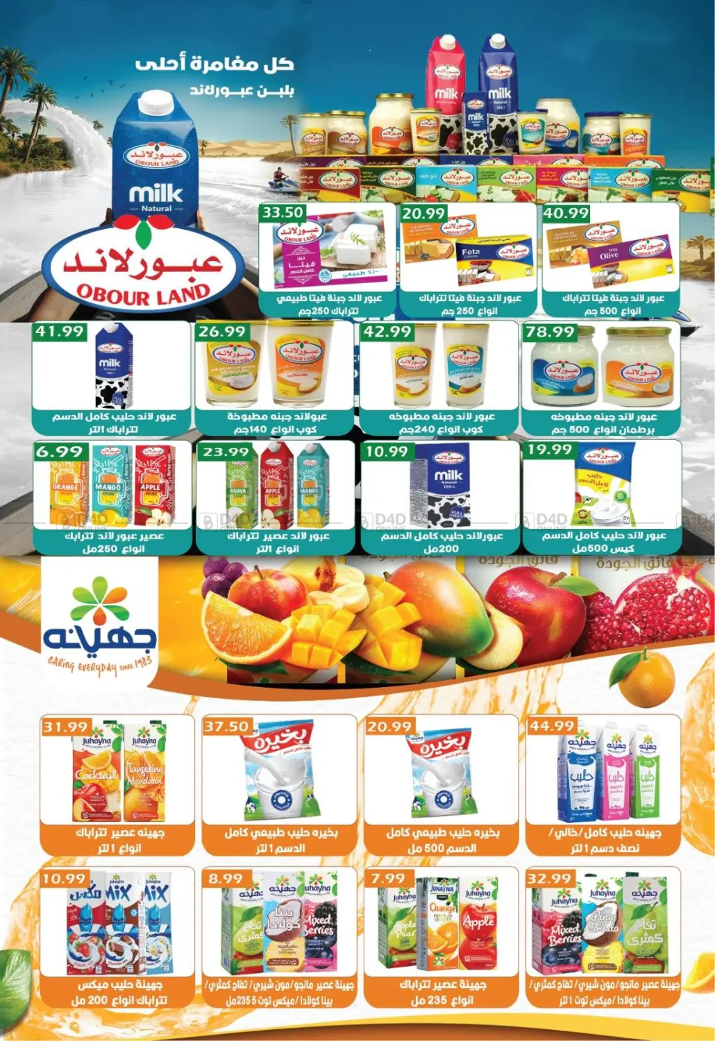 صفحة رقم 6 من Summer Sale في يورومارشيه